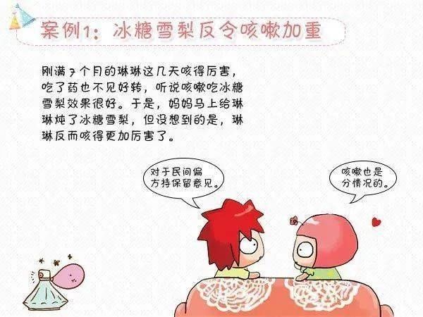 小儿感冒咳嗽慎防这些误区|育儿日历 | 感冒