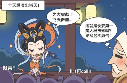 秘闻|王者荣耀漫画：尧天组秘闻，杨玉环减肥却把明世隐等人喂成了胖子