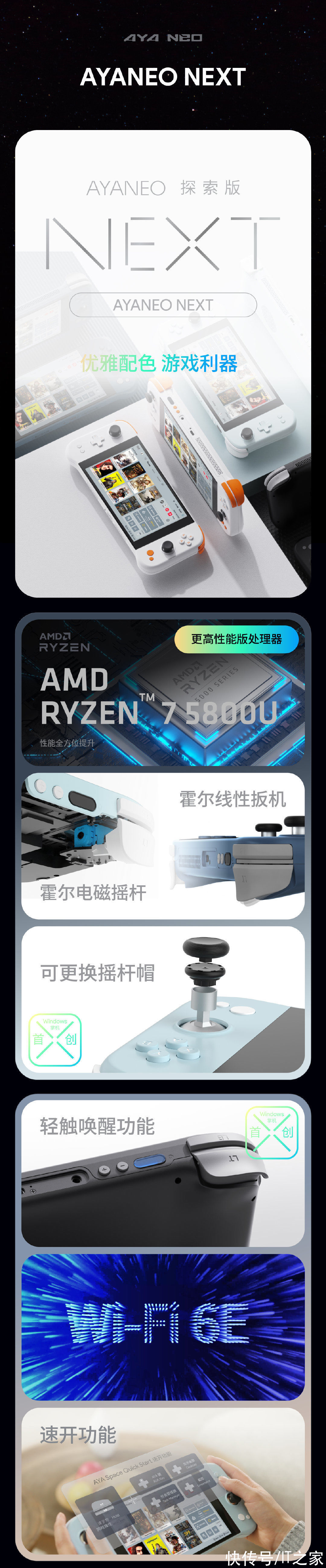 掌机|AYANEO NEXT 系列掌机发布：R7 5800U，7199 元起