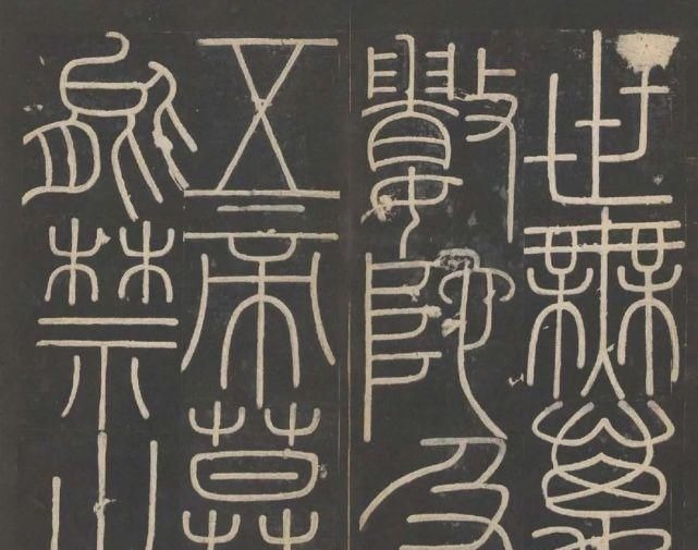 会稽刻石#李斯书法墨迹现世,证明秦朝就有纸:是真迹?