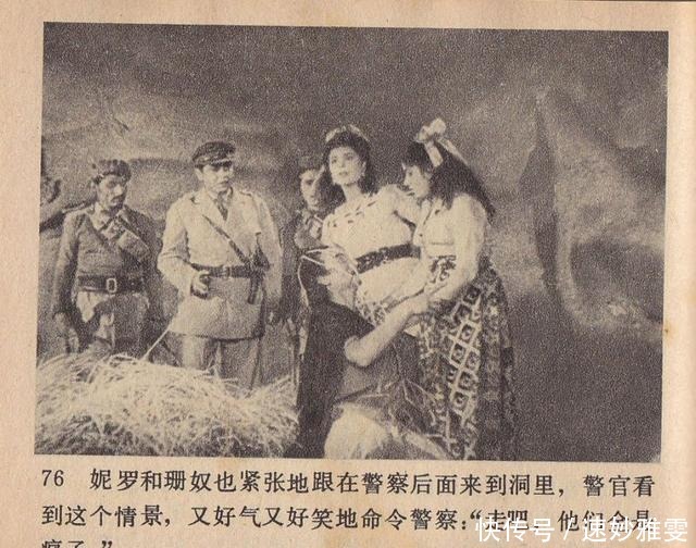 电影连环画册:《叛逆》中国电影出版社