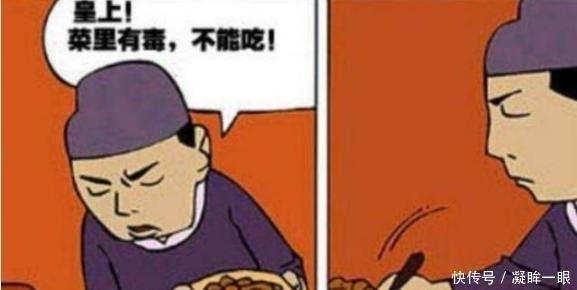 皇上|搞笑漫画：原来古代官员是这样为皇上试毒的！