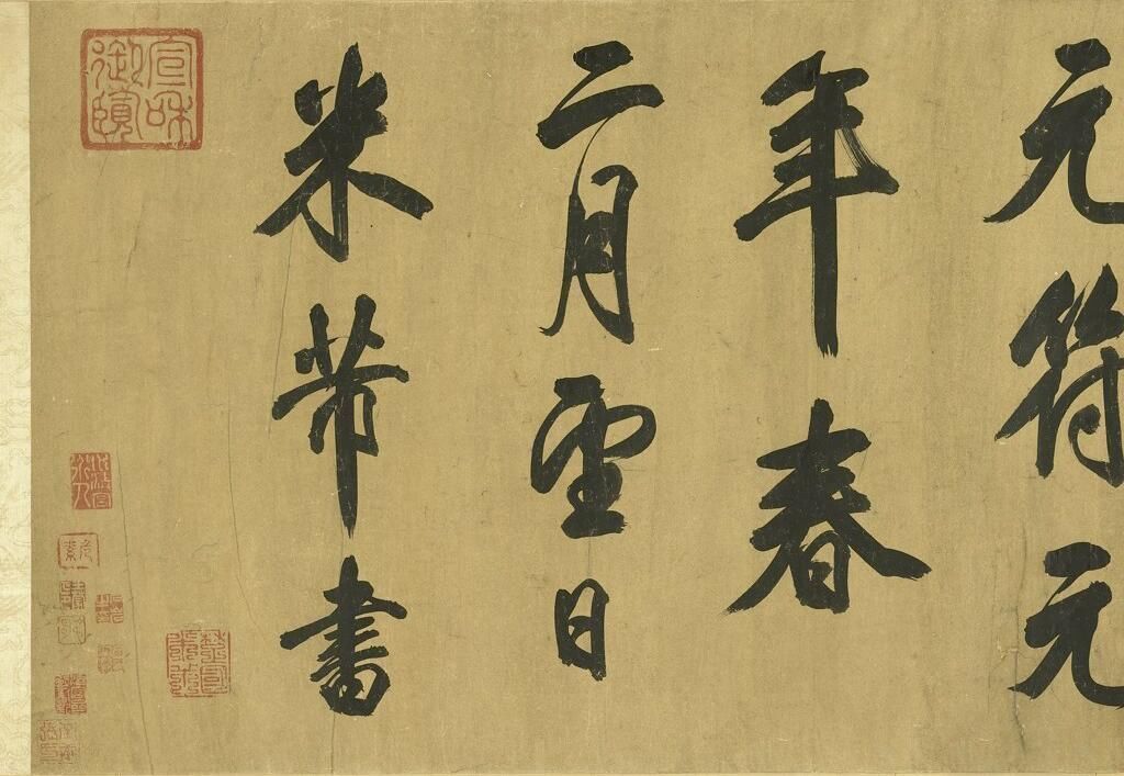 唐诗二首&经典碑帖:米芾《唐诗二首》,法度遒劲,能造极神