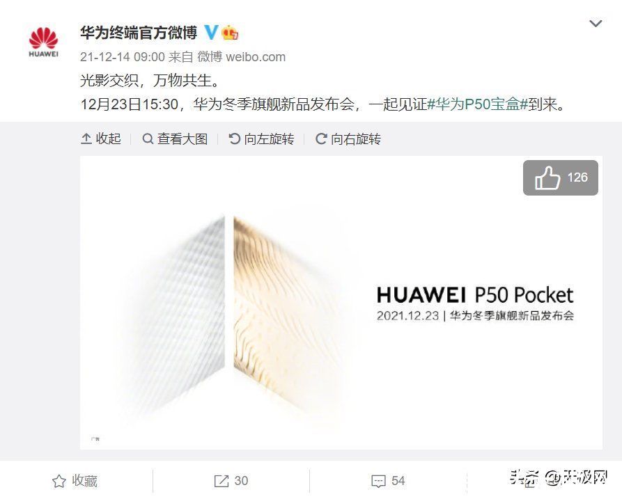 pocket|华为又有新机将发布！首款纵向折叠屏官宣，定档12月23日