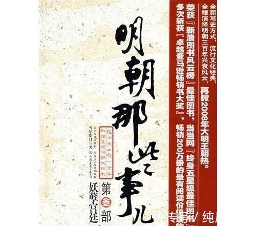 王阳明|《明朝那些事儿》这本书有哪些主观性错误你是怎么评价它的！