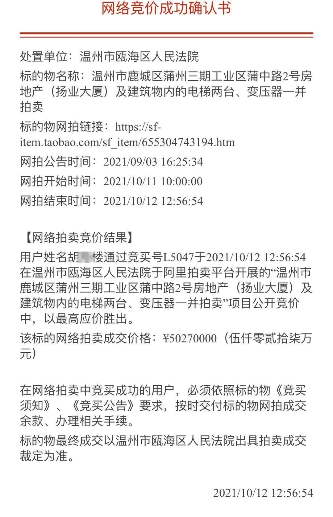 成交|温州一房产以起拍价2.23倍成交,20人抢了563轮