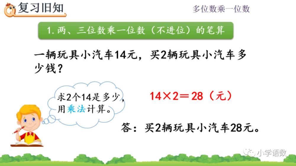 食堂运来|人教版三年级数学上册第6单元《连续进位的笔算》课件及同步练习