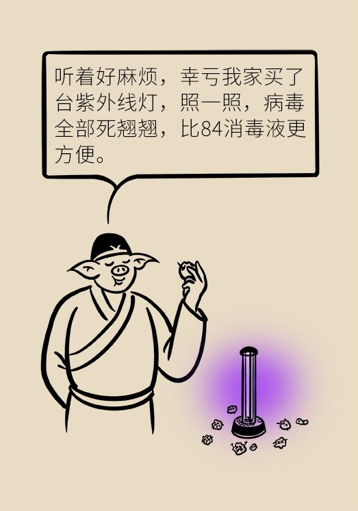 张杰蔷|杀病毒还会伤眼?让你跌破眼镜的护眼常识
