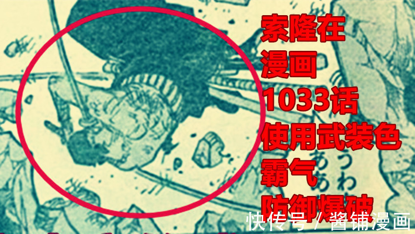 漫画|海贼王,霜月耕三郎告诫索隆如何驾驭妖刀,索隆用霸王色震晕对手