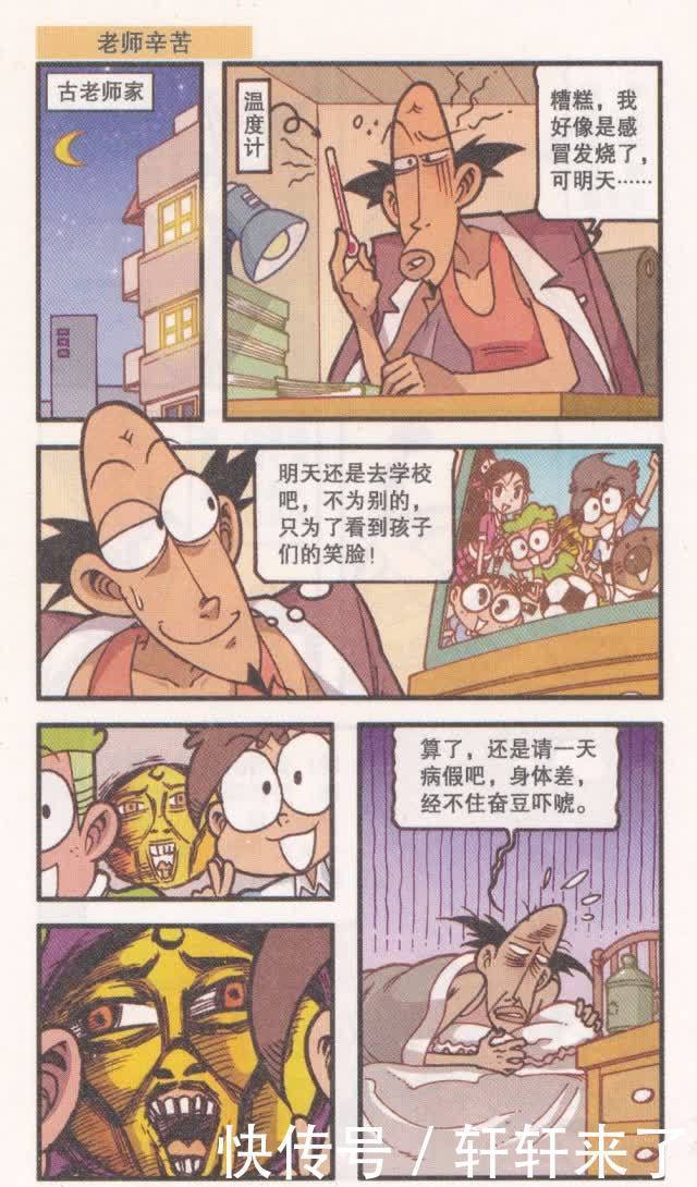 古老师组织同学们在野外上课，却把同学们累倒了除了压缩饼干，还有压缩课本