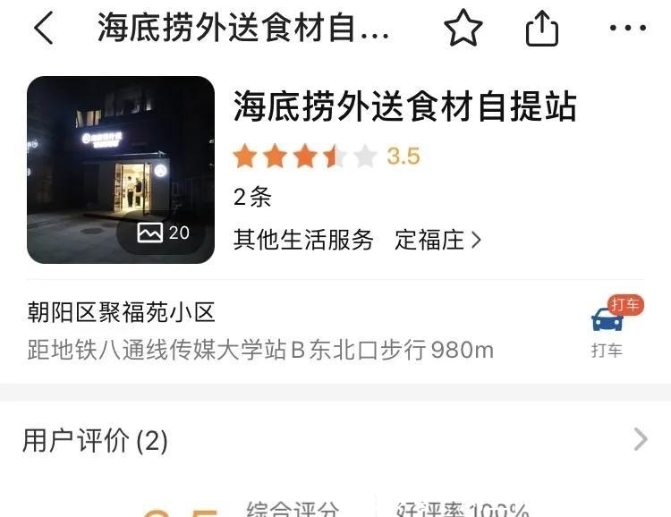 超市|海底捞“火锅食材超市”来了:40㎡,100+Sku