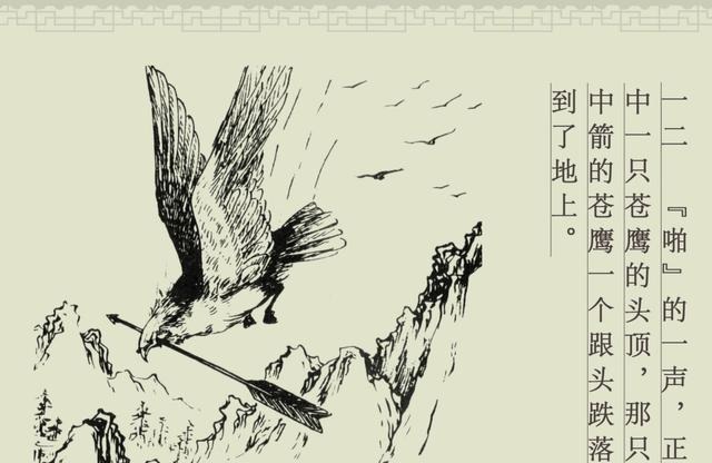 成语故事|百篇中国古代成语故事连环画-023《百发百中》商务印书馆