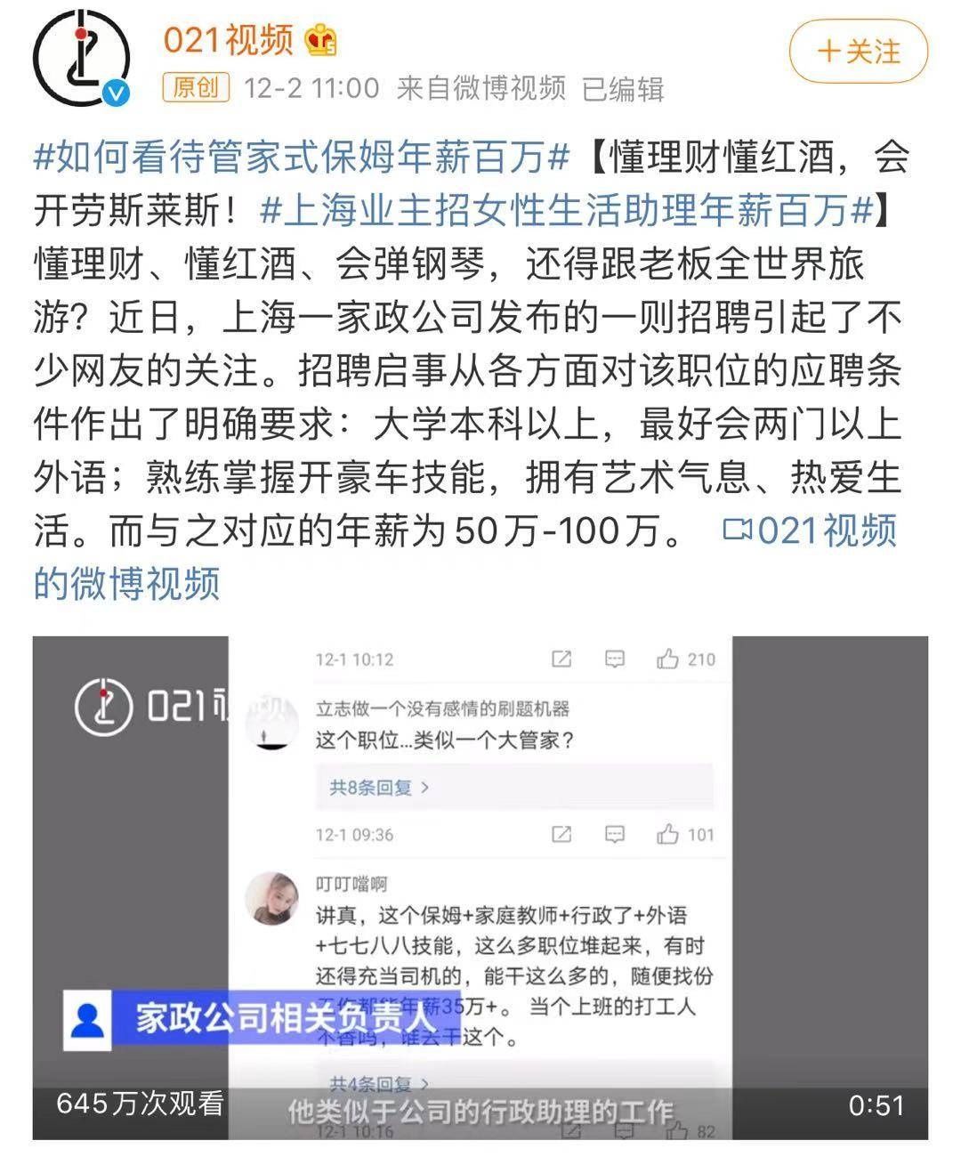 保姆|“本科保姆”上热搜，大学设家政学是“人才浪费”吗？