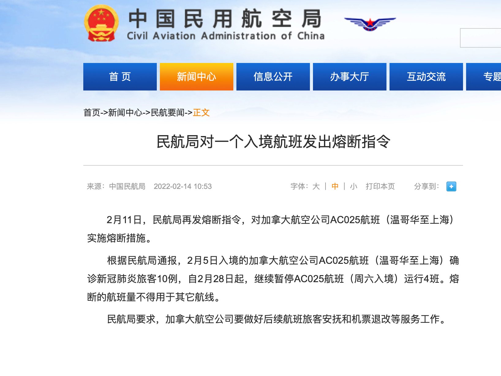 民航局对温哥华至上海AC025航班实施熔断措施