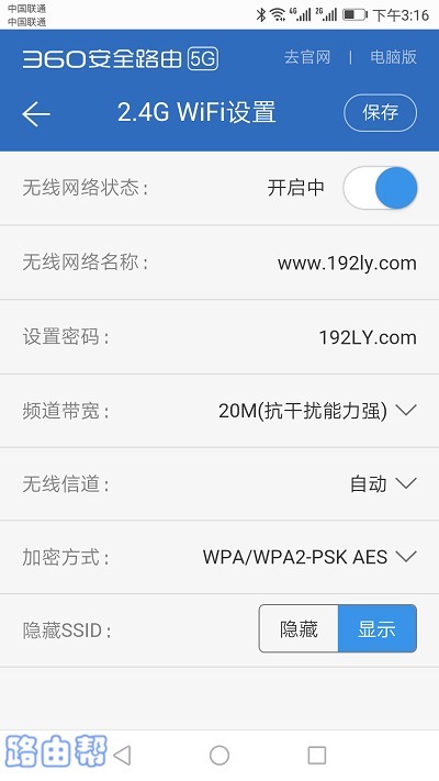 修改2.4G WiFi密码