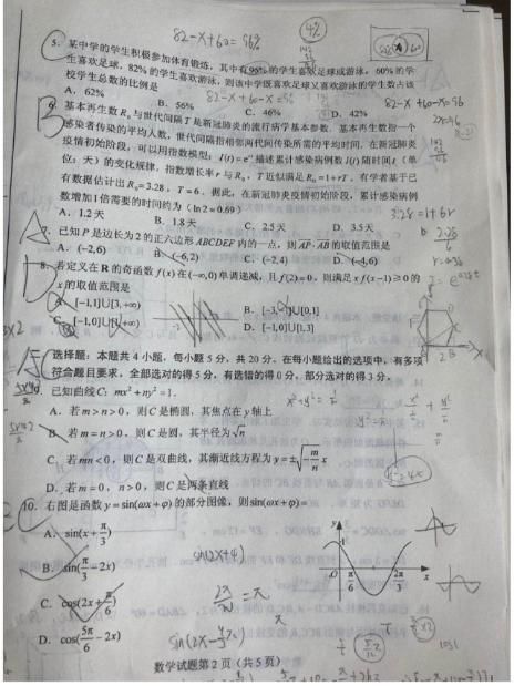 2020高考数学真题(网友版)据说金字塔已经难坏大家