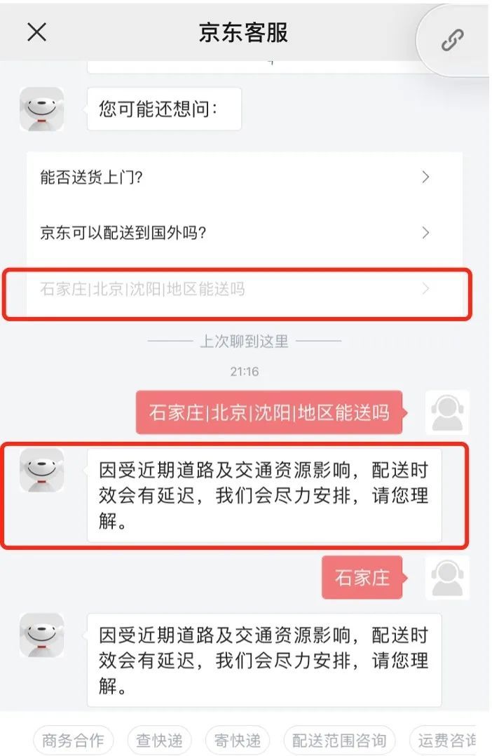 疫情交通管控，多家快递公司和网店暂停向河北石家庄等地发货