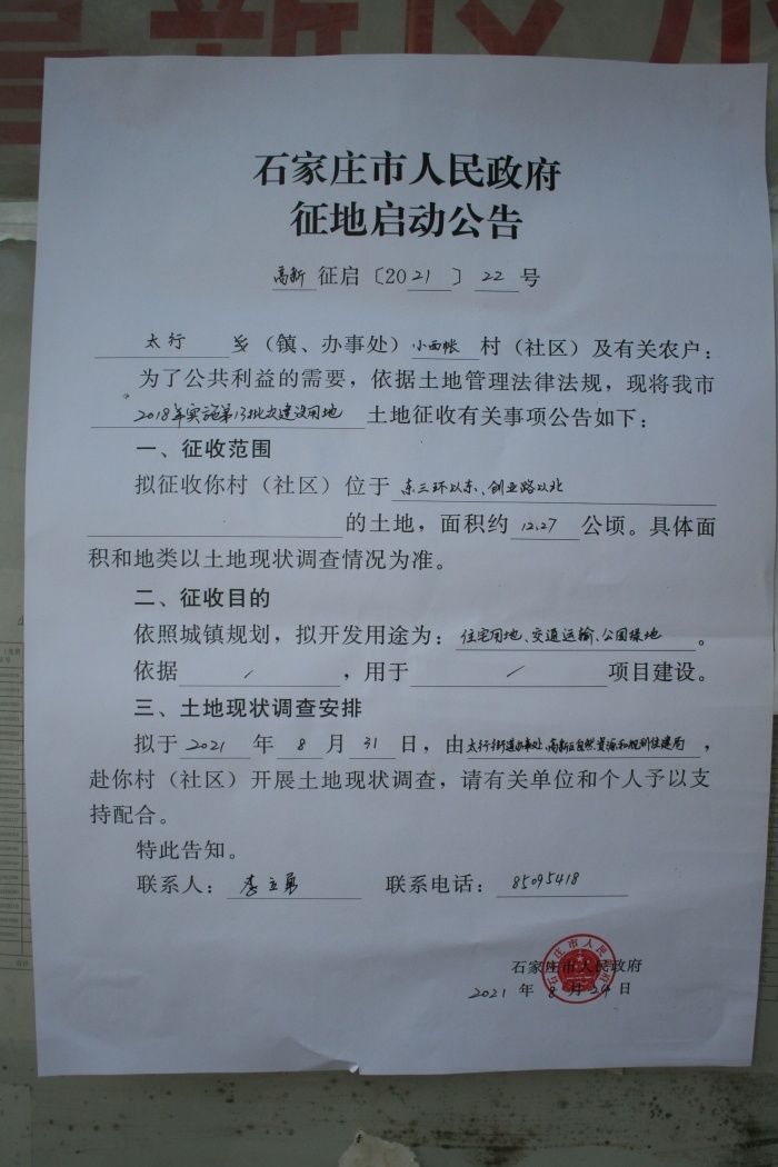 小西帐村征地82亩 将建住宅公园等|高新区征地| 高新区
