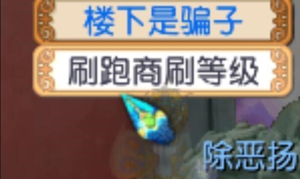 商都|梦幻西游你的智商税别人替你交了，找人升级跑商都是这么进套的
