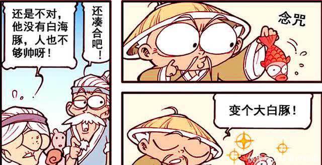 太白和二郎“沙滩派对”日光浴，降龙却成为苦命的“打工人”