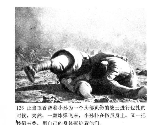 老电影|老电影连环画战争片《今夜星光灿烂》