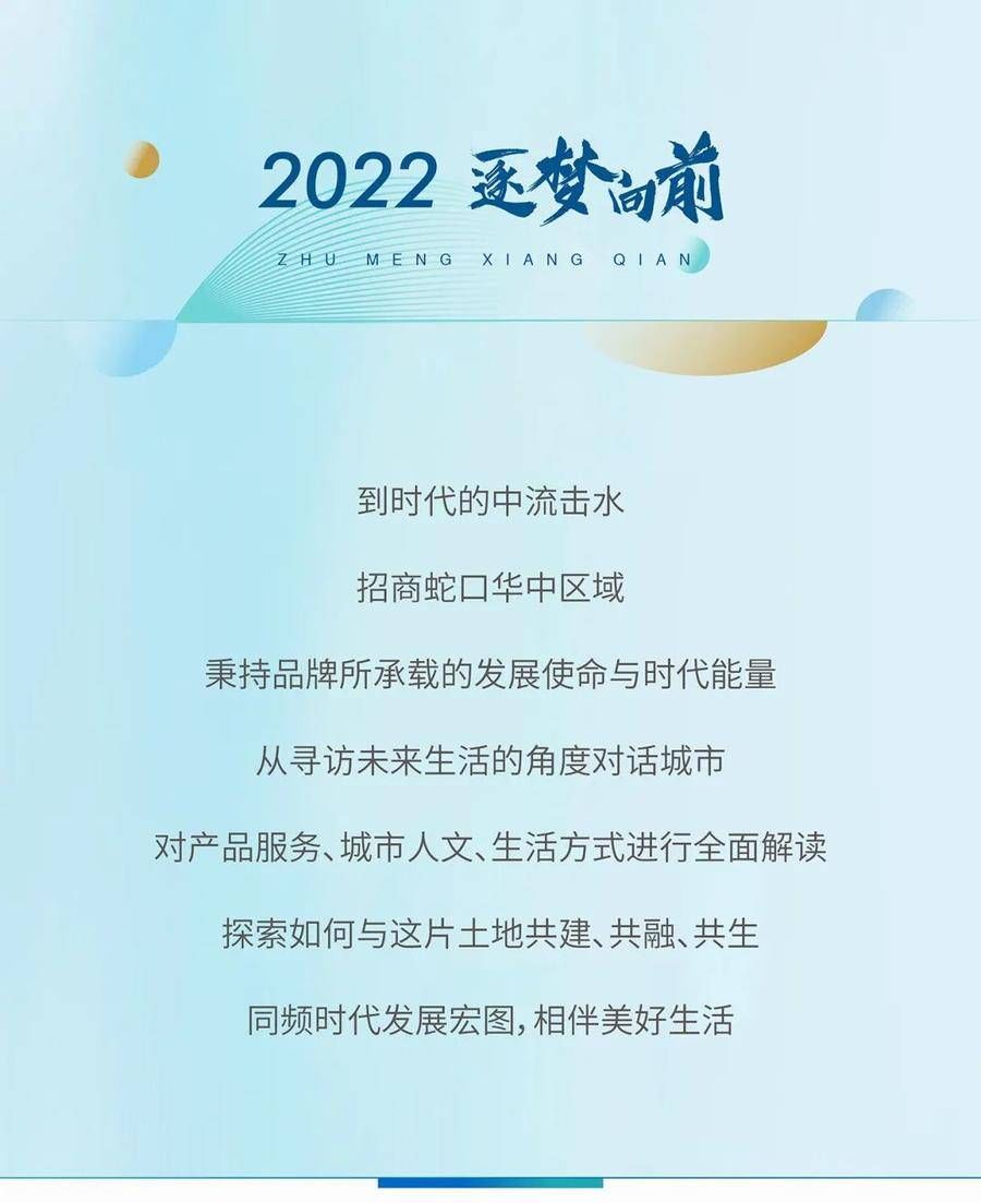 蛇口|招商蛇口在华中丨中流击水 弄潮华中