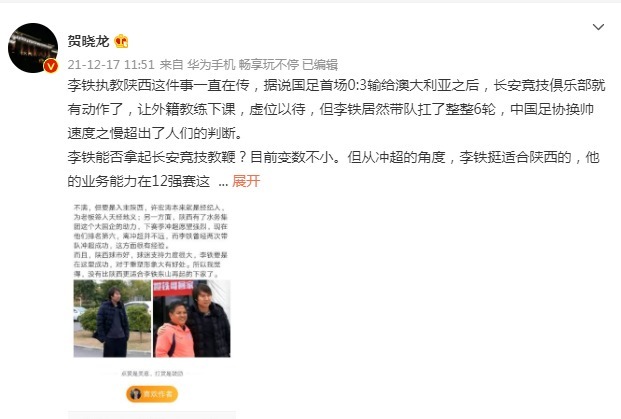 河北队|李铁下家被曝光!名记:中甲第六希望最大,12强首场赛后就有传闻