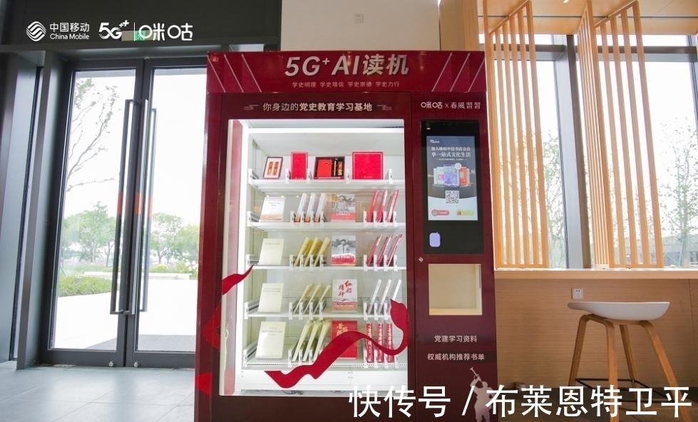 人脸识别|红色文旅遇见5G新零售:咪咕发布行业首个24小时智慧党建书屋