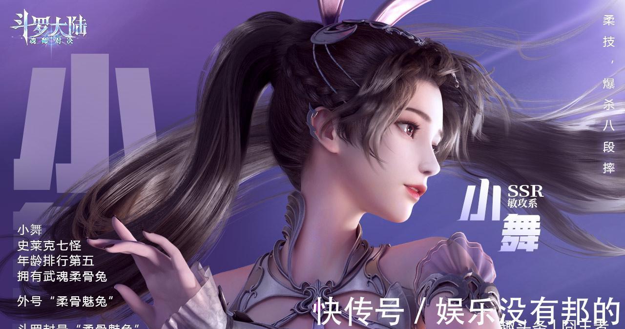 小舞|斗罗大陆新手游，女性角色堪比动画，玩家还能自由搭配魂环与魂技
