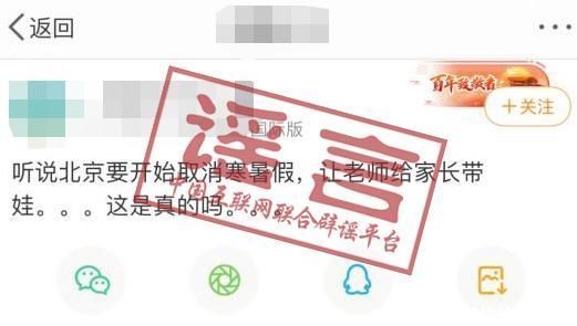 河南省安阳市教育局|网传“北京、河南试点取消教师寒暑假”?官方辟谣!