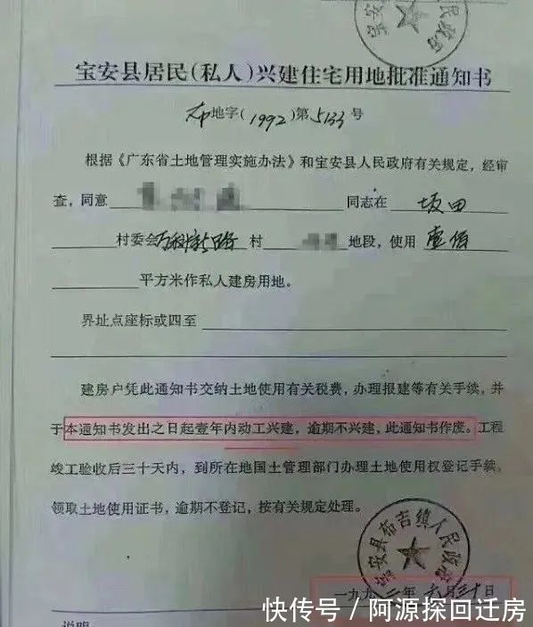 房产证|深圳小产权房“两证一书”和“历史遗留”是什么?