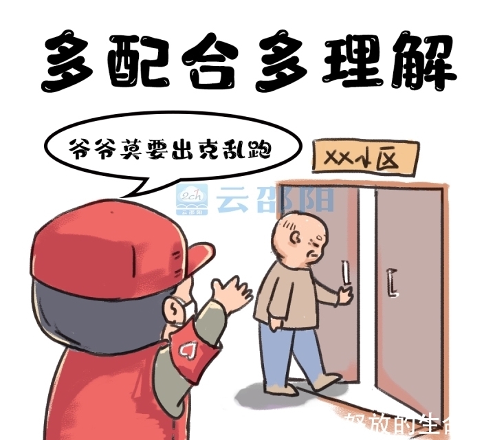 事儿|漫画｜郑重提醒！防控疫情，这些事儿要记牢！