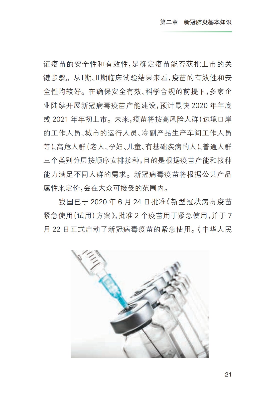 健康|新冠肺炎疫情常态化防控健康教育手册