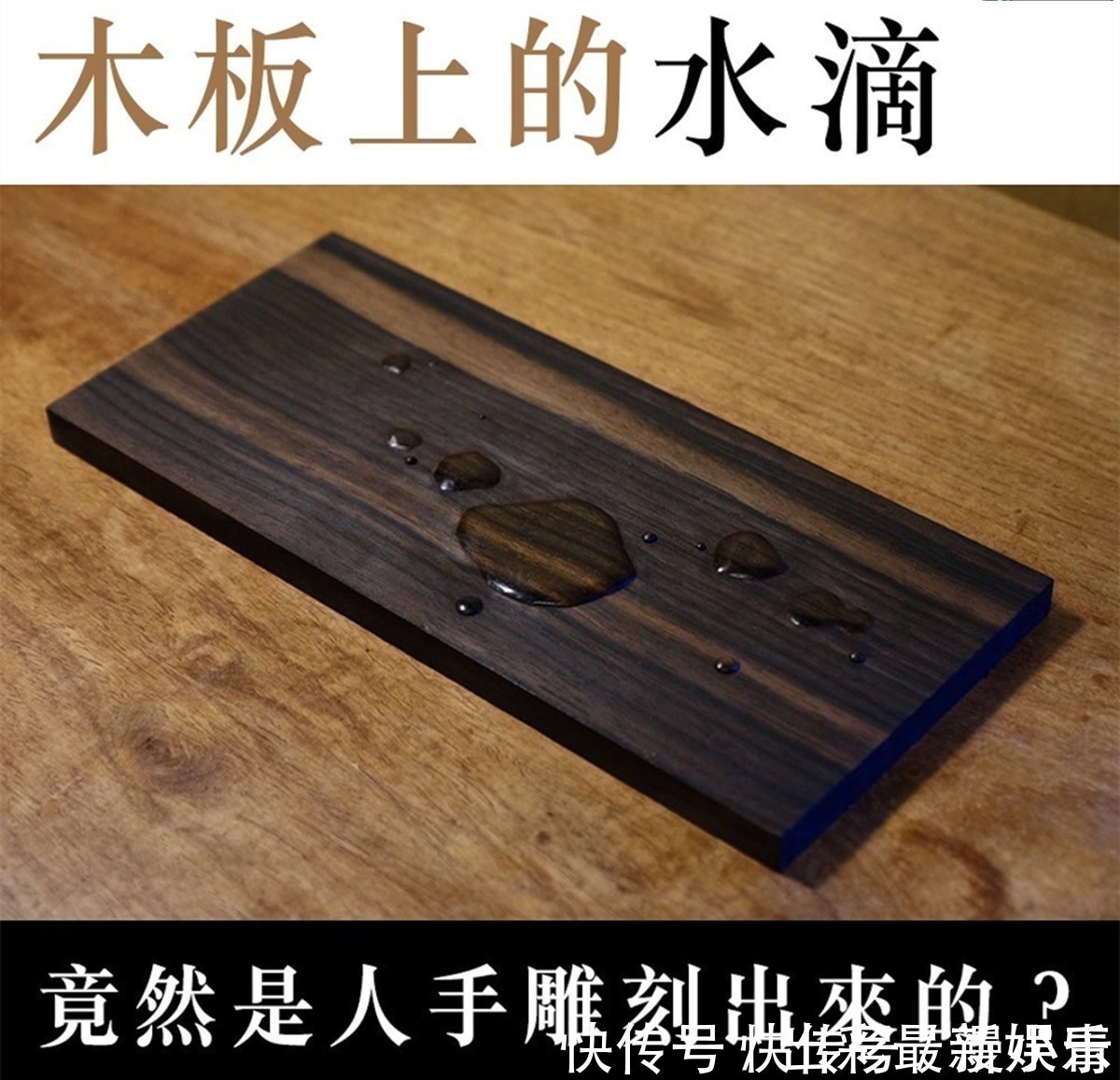 雕刻|用雕刻的手法创作水滴,这位木匠艺术家不做二次元手办可惜了