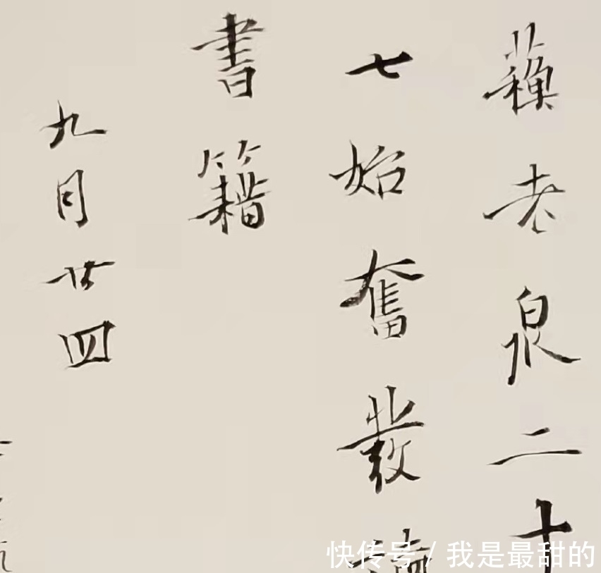 颜楷$为何露锋才是颜楷最真实的笔法?