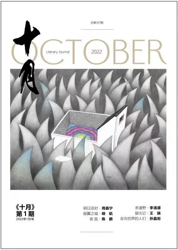 莫言$阿来、叶兆言、徐贵祥、莫言推新作，文学期刊上新了