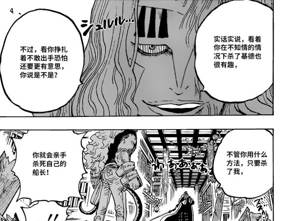 凯多|海贼王1022话汉化,霍金斯可以把基德做成替身,为何不找凯多?