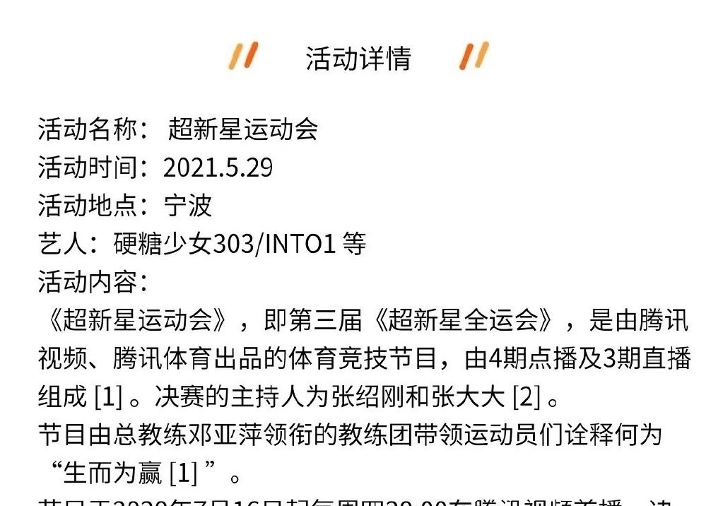超新星全运会3 《超新星全运会3》正式定档,录制时间曝光,首批加盟艺人公布!
