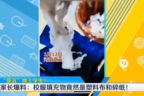 孩子回家直喊冷，宝妈剪开校服发现填充物是塑料和碎纸，属实过分