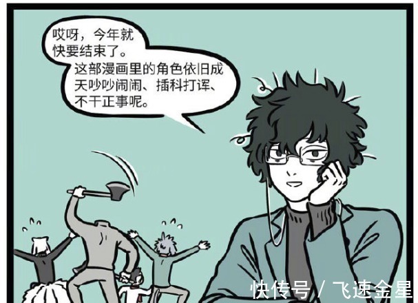 上古战神|非人哉年末总结大会,哮天克服恐高极限,哪吒差点被刑天砍