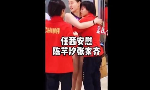 任茜|全紅嬋陳芋汐初相見曝光！陳芋汐張家齊落敗沮喪，紅姐淡定弄頭發(fā)