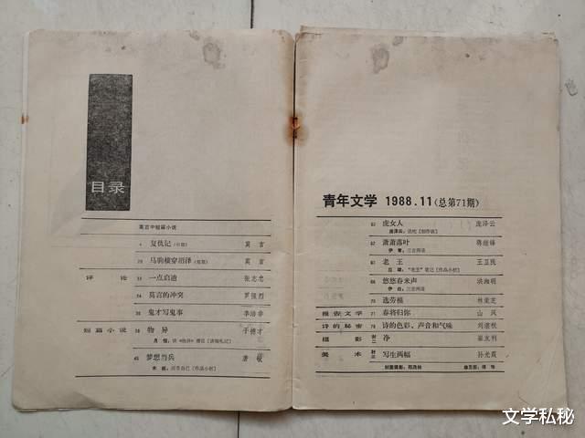 莫言小说|曾经是“莫言”的忠实粉丝,当年为寻找莫言作品而四处搜罗