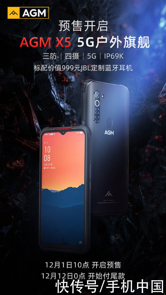 售价|全球首款5G三防手机AGM X5开启预约 售价仅3699元