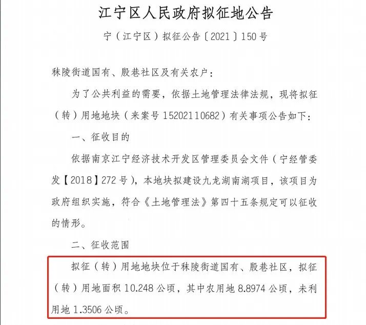 地块|补偿金额超3678万!江宁一大波地方要拆迁!