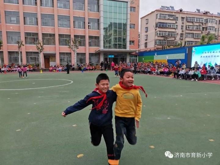 阳光运动，快乐成长！来看济南市育新小学运动会精彩瞬间