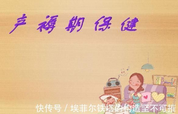 产后恢复|孕妇分娩后42天内,必须守住3条“底线”,会更有利于产后恢复!