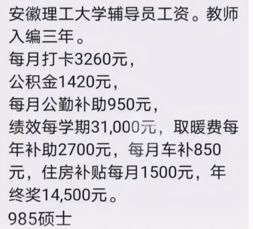 大学辅导员年薪情况曝光，惹众人羡慕，难怪名校毕业都想争当老师