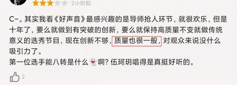 好声音|同样是原创音综,好声音曲高和寡,B站出息了!