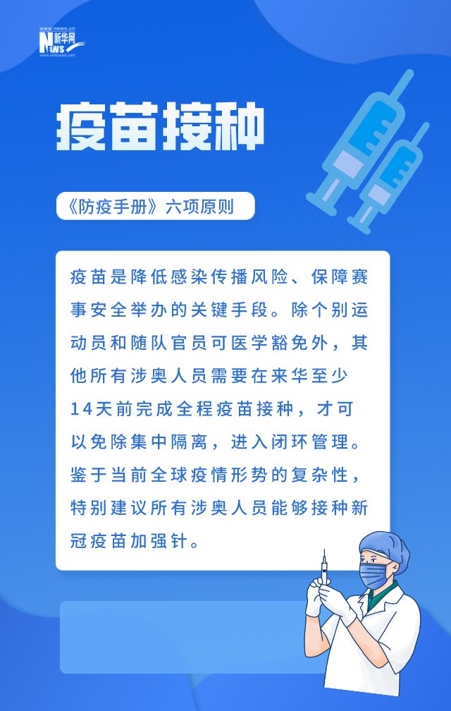 冬奥|冬奥疫情防控有多严？权威回应告诉你