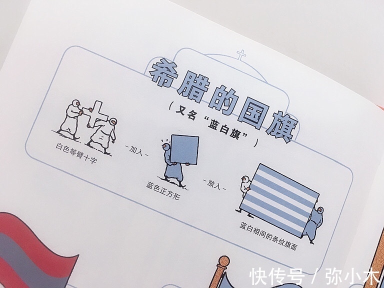 国旗|想了解世界各国国旗?这本有趣的旗帜书,是孩子们不可错过的一本